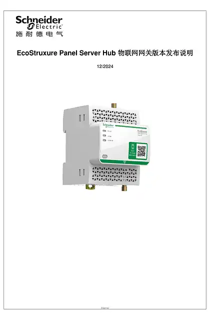 schneider施耐德EcoStruxure Panel Server Hub (PAS700) 固件版本说明